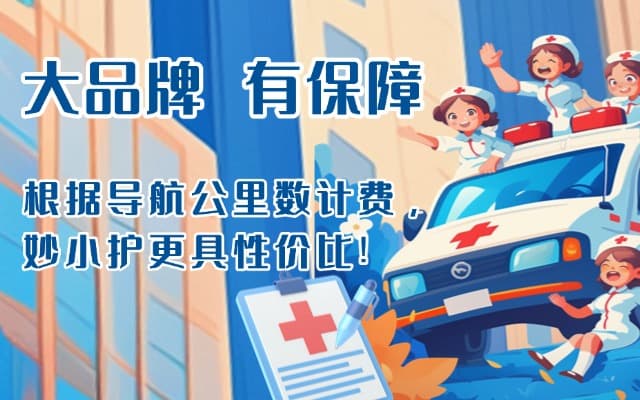 宣城救护车转运